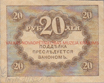 20 rubļi. Krievijas Pagaidu valdības kases zīme (tā sauktā Kerenka). Apgrozībā izlaista 1917.gadā.  Valkas novadpētniecības muzeja krājums